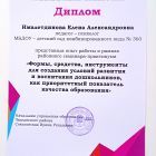 диплом районый.jpg